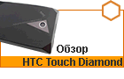 HTC Touch Diamond - ����� ������