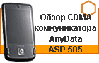 ����� AnyData ASP 505: ��������� �� ������� ����