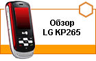 ����� LG KP265 - ������ � �������