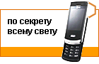 ����� LG KF755 � �� ������� ����� �����