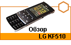 ����� LG KF510 � ������� � �������� ��������