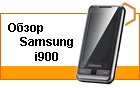 ����� Samsung i900 � ��� ����� Witu