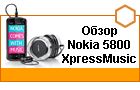 ����� Nokia 5800 XpressMusic. ����� ������