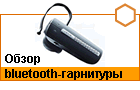 ����� bluetooth-��������� Jabra BT 530