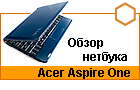 ����� ������� Acer Aspire One: � ����� � �� �����