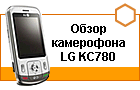����� LG KC780 � ������������� ����������
