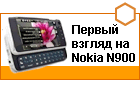 ������ ������ �� Nokia N900 (Maemo 5)