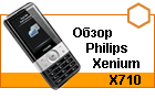 ����� Philips Xenium X710 � ������� �������