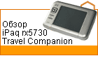 ����� iPaq rx5730 Travel Companion