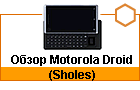 Motorola Droid (Sholes): Motorola 2.0