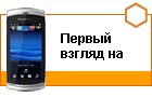 ������ ������ �� Sony Ericsson Vivaz