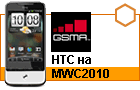 HTC �� MWC2010: Legend, Desire � HD2 mini