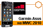 Garmin-Asus �� MWC 2010