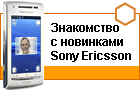Sony Ericsson: Cedar, Yendo, XPERIA X8