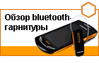����� bluetooth-��������� Samsung HM1600.