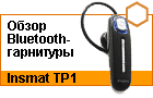 ����� Bluetooth-��������� Insmat TP1