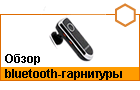 ����� bluetooth-��������� Samsung WEP570