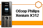����� Philips Xenium X312