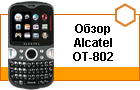 ����� Alcatel OT-802: QWERTY � ��������!