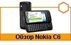 ����� Nokia C6: �������� QWERTY