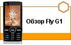 ����� Fly G1: ������� �������