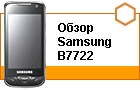 ����� Samsung B7722: ����� DUOS-�������