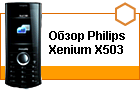 ����� Philips Xenium X503: ��������� ��������
