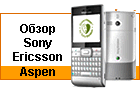 ����� Sony Ericsson Aspen: �������� Windows Mobile