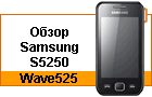 ����� Samsung S5250 Wave525
