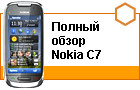 ������ ����� Nokia C7