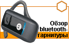 ����� bluetooth-��������� Motorola H3