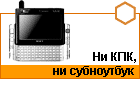 �� ���, �� ���������� � ���� Sony Vaio UX 180P