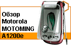 ����� Motorola MOTOMING A1200e