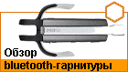 ����� bluetooth-��������� Nokia BH-900