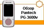 ����� Pantech PG-3600v