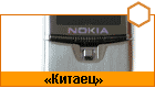 ���� ��������� �������� �������� Nokia 8800