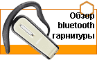 ����� bluetooth-��������� Nokia BH-600