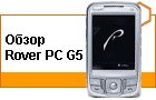����� Rover PC G5: ���, �� ����