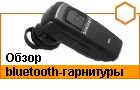 ����� bluetooth-��������� Samsung WEP 200