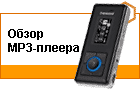 ����� MP3-������ Transcend T.Sonic 630 4GB