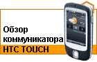 ����� ������������� HTC TOUCH - ����������� iPhone