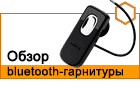 ����� bluetooth-��������� Nokia BH-801