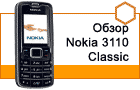����� Nokia 3110 Classic � ���������� ��������