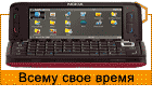 ����� ������������� Nokia E90 Communicator