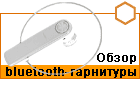 ����� bluetooth-��������� Nokia BH-701