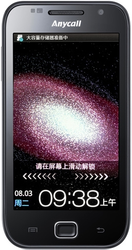 Samsung i909 Galaxy S