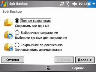 SPb Backup