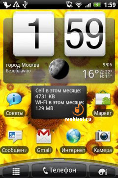 HTC Wildfire S