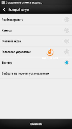 HTC One Max