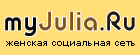   myJulia.ru   